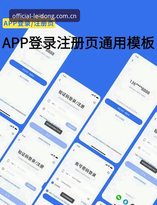 乐动体育平台官方中文主页网页登录操作教程：三步搞定